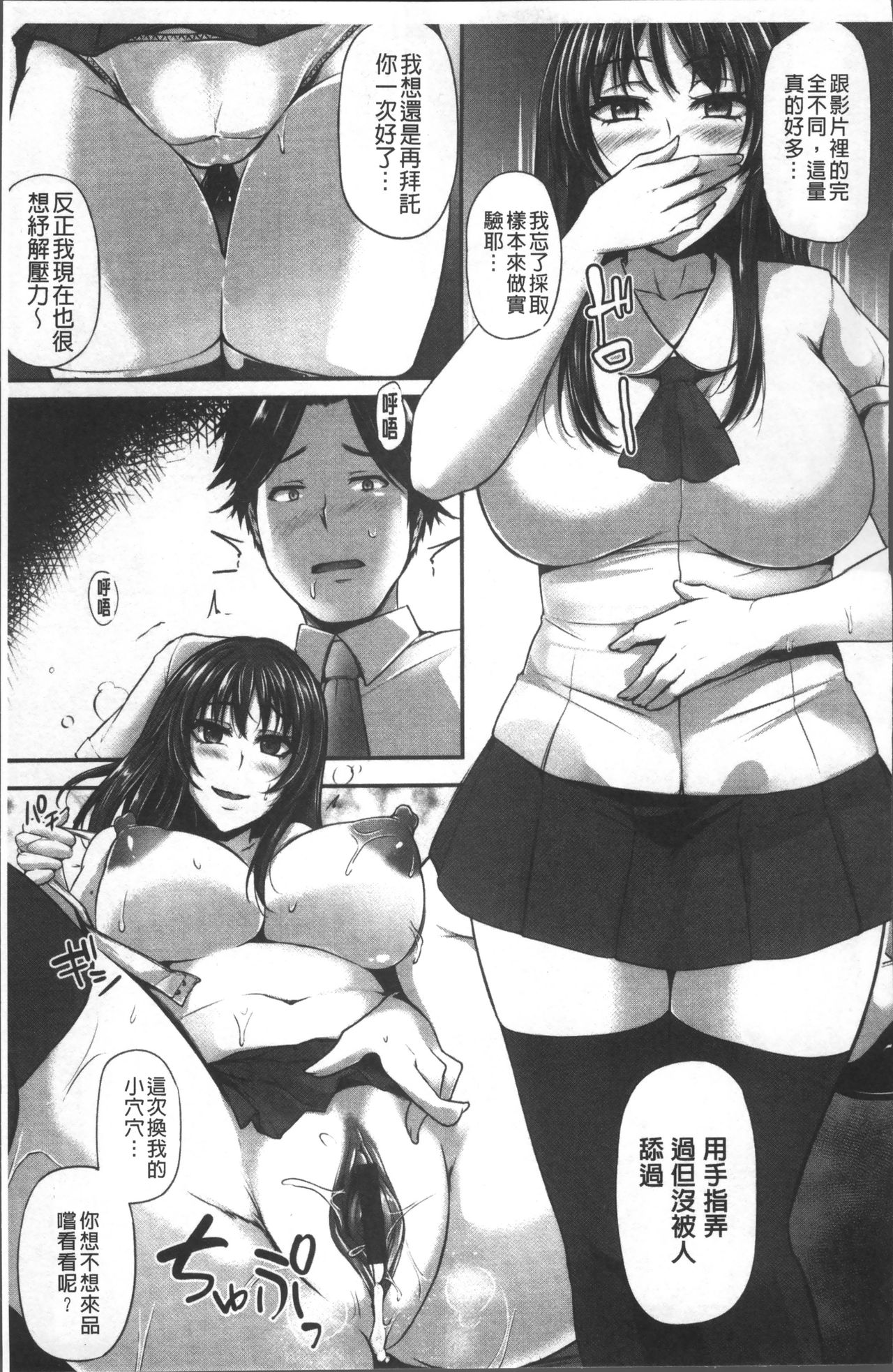 Junjou Try Inpouroku - Page 28