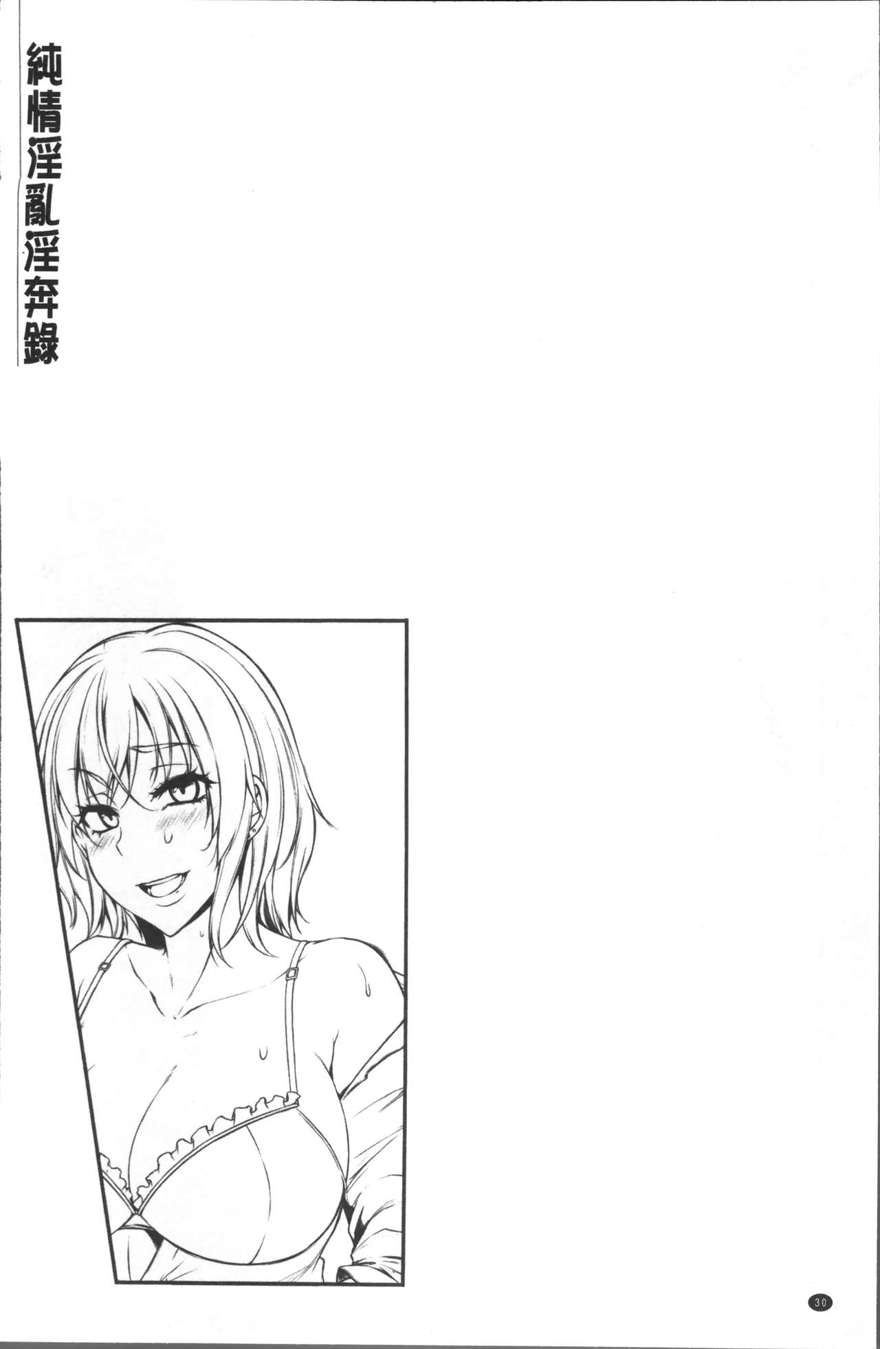 Junjou Try Inpouroku - Page 39