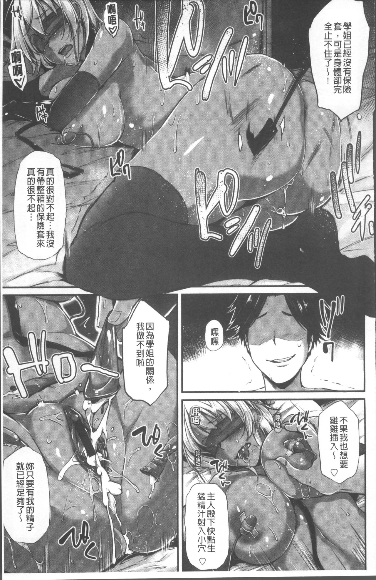 Junjou Try Inpouroku - Page 52