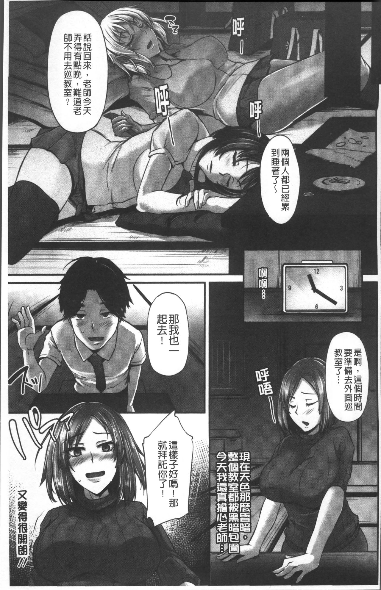 Junjou Try Inpouroku - Page 64