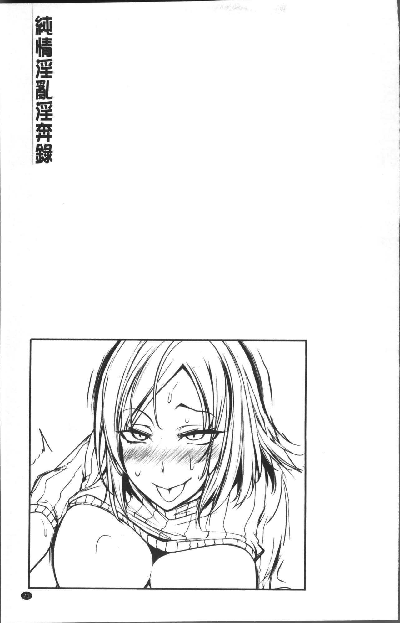 Junjou Try Inpouroku - Page 80