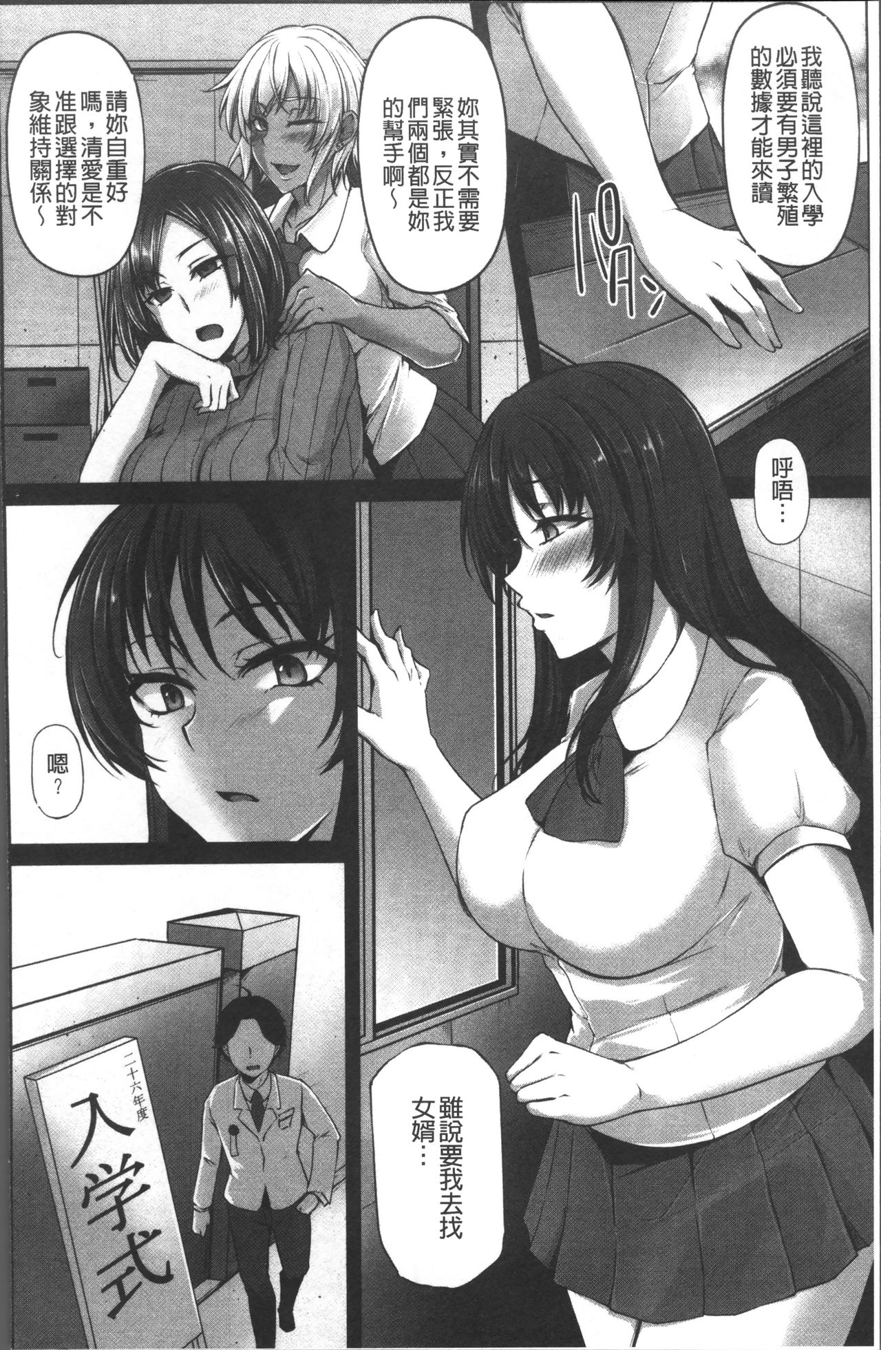 Junjou Try Inpouroku - Page 83