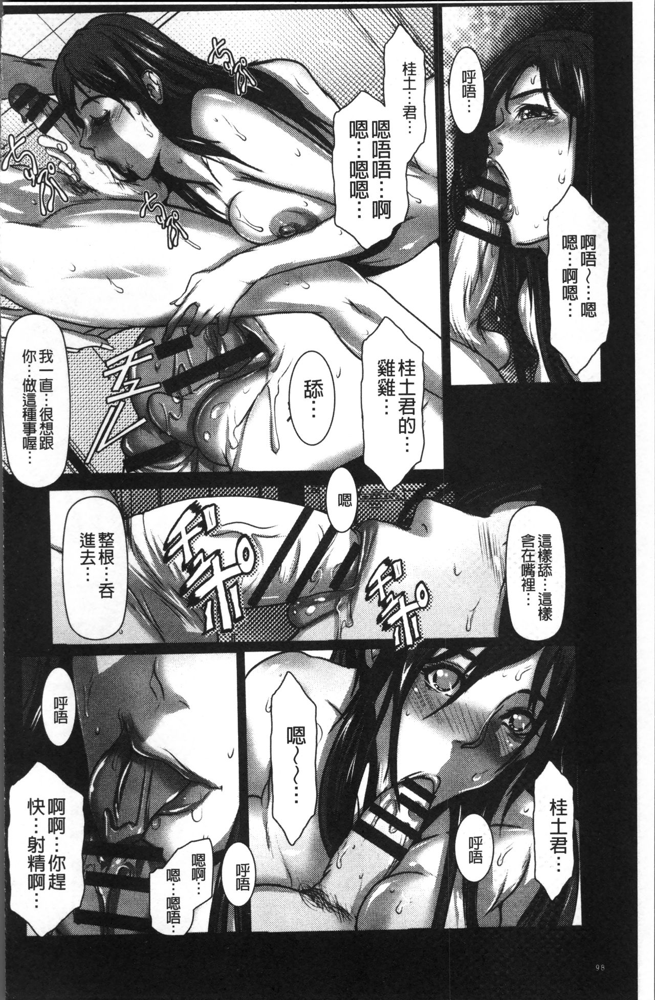 色欲のJK淫魔~犯された友人は放課後に笑う~ - Page 102