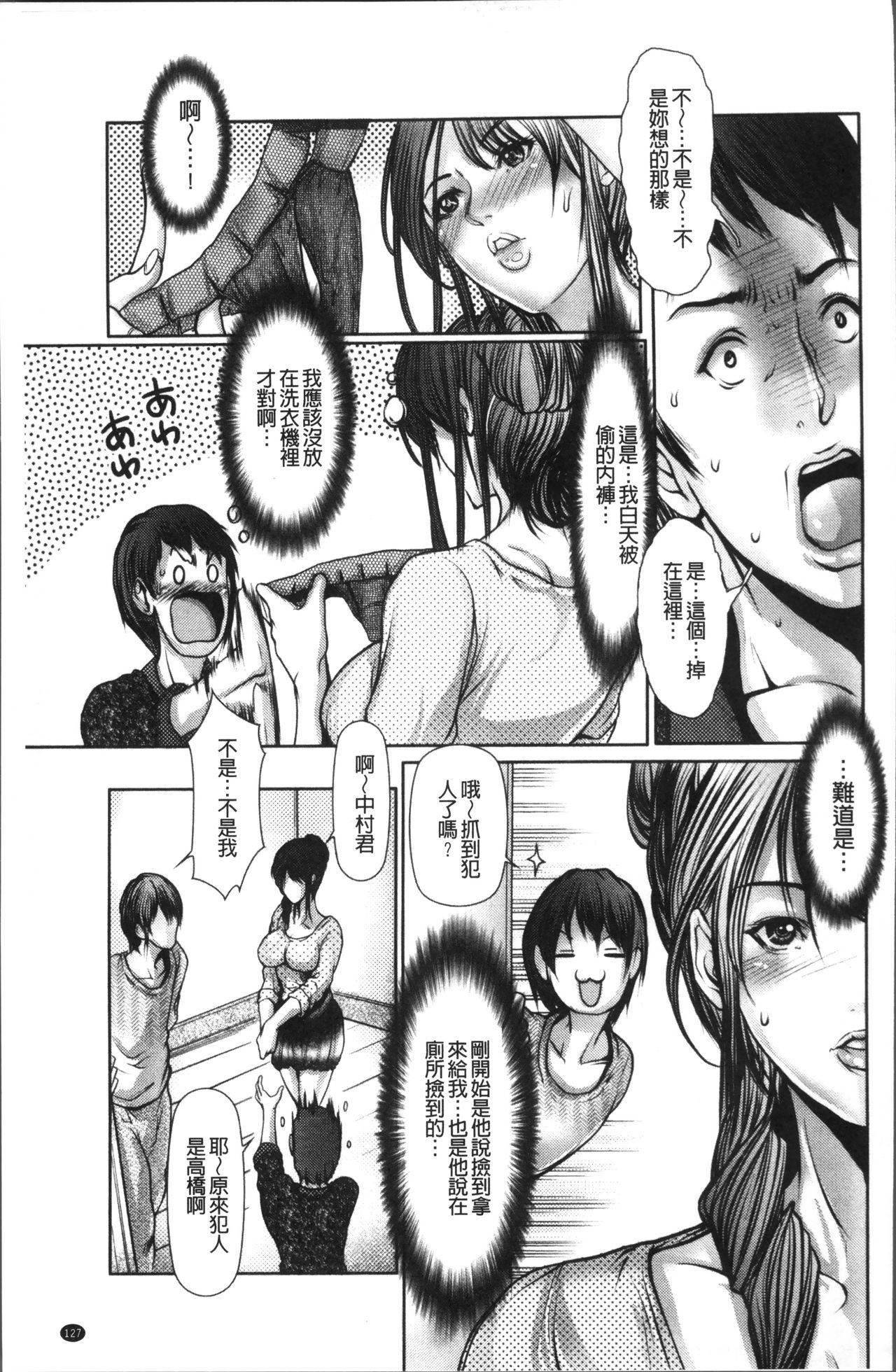 色欲のJK淫魔~犯された友人は放課後に笑う~ - Page 131