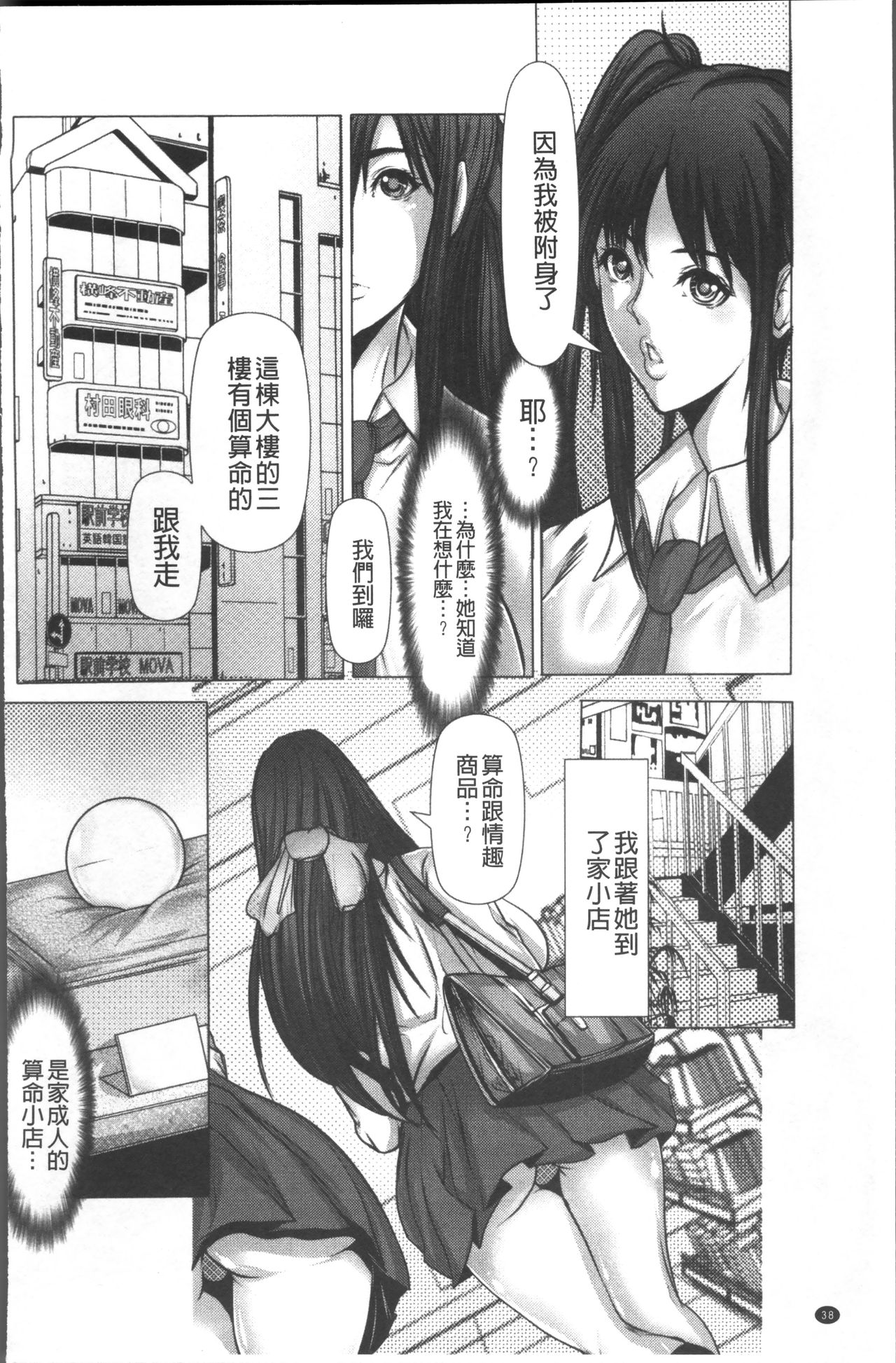 色欲のJK淫魔~犯された友人は放課後に笑う~ - Page 42