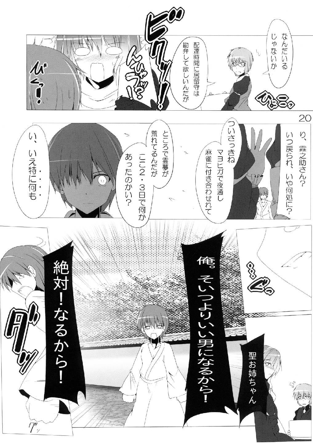 Dame Hijiri Anex - Page 22