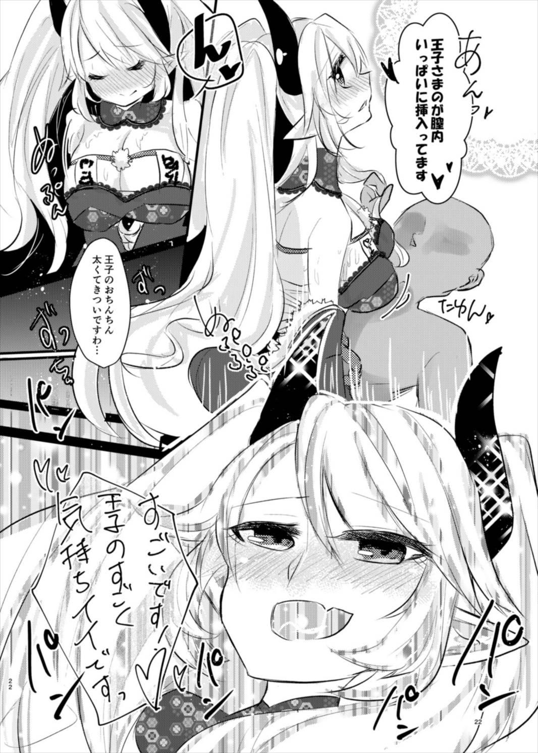 衣装を交換しましょ！ - Page 22