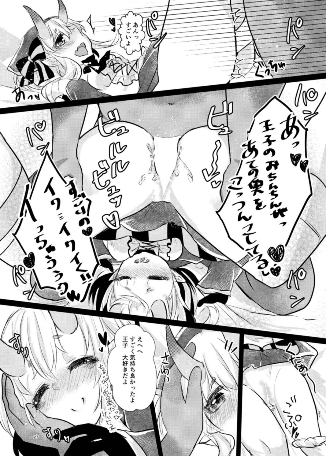 衣装を交換しましょ！ - Page 27