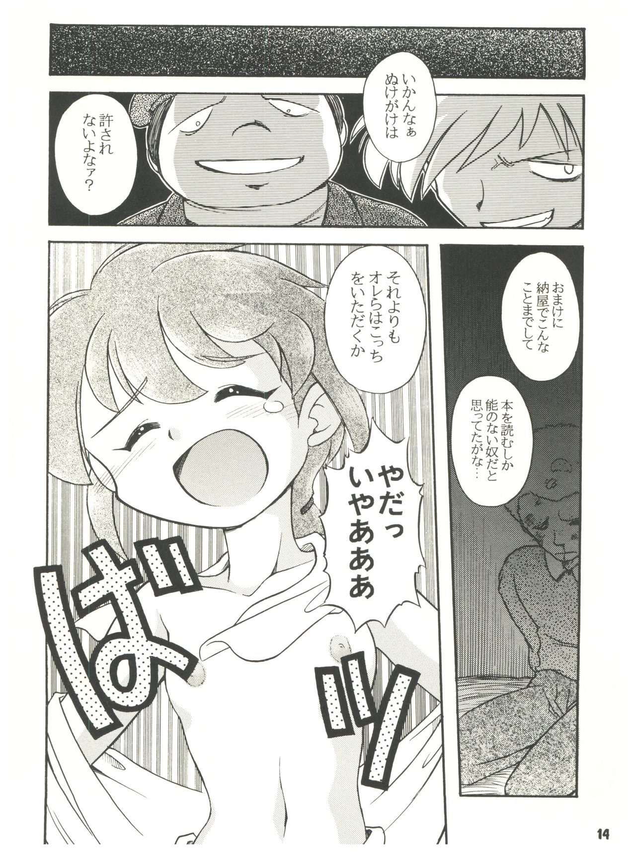 [Sairo Publishing (J. Sairo) En-Jack 2 - Page 14
