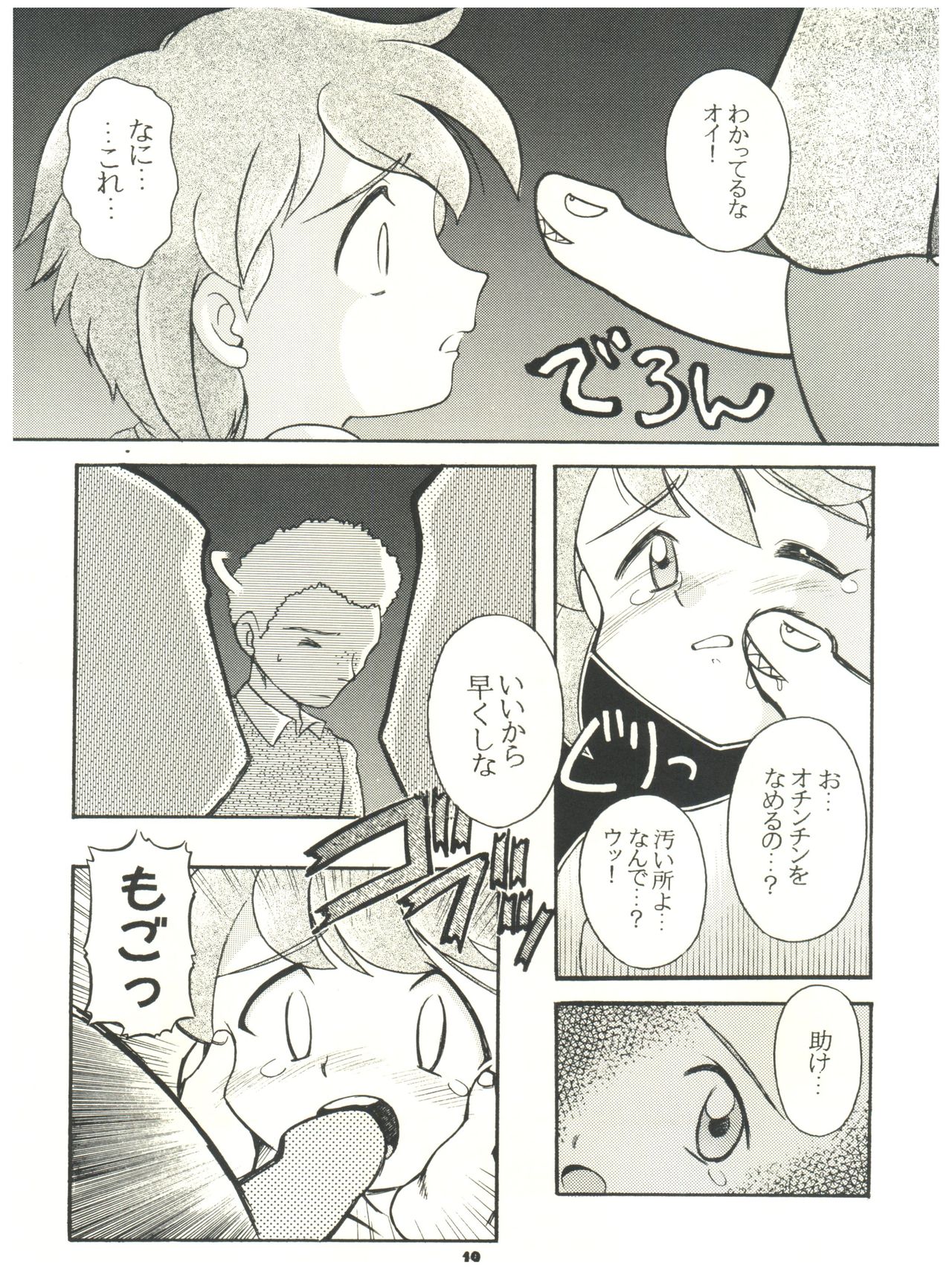 [Sairo Publishing (J. Sairo) En-Jack 2 - Page 19
