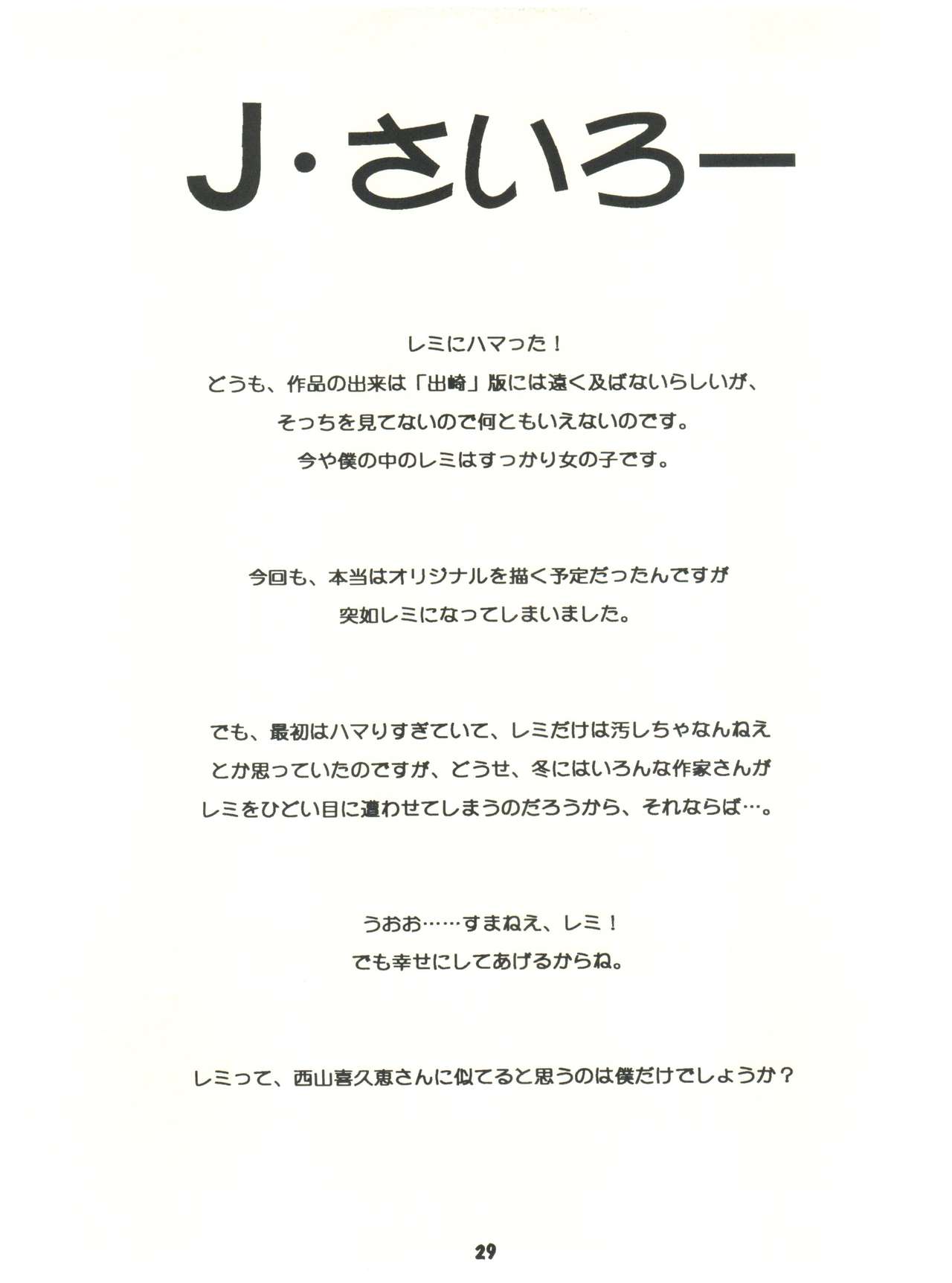 [Sairo Publishing (J. Sairo) En-Jack 2 - Page 29
