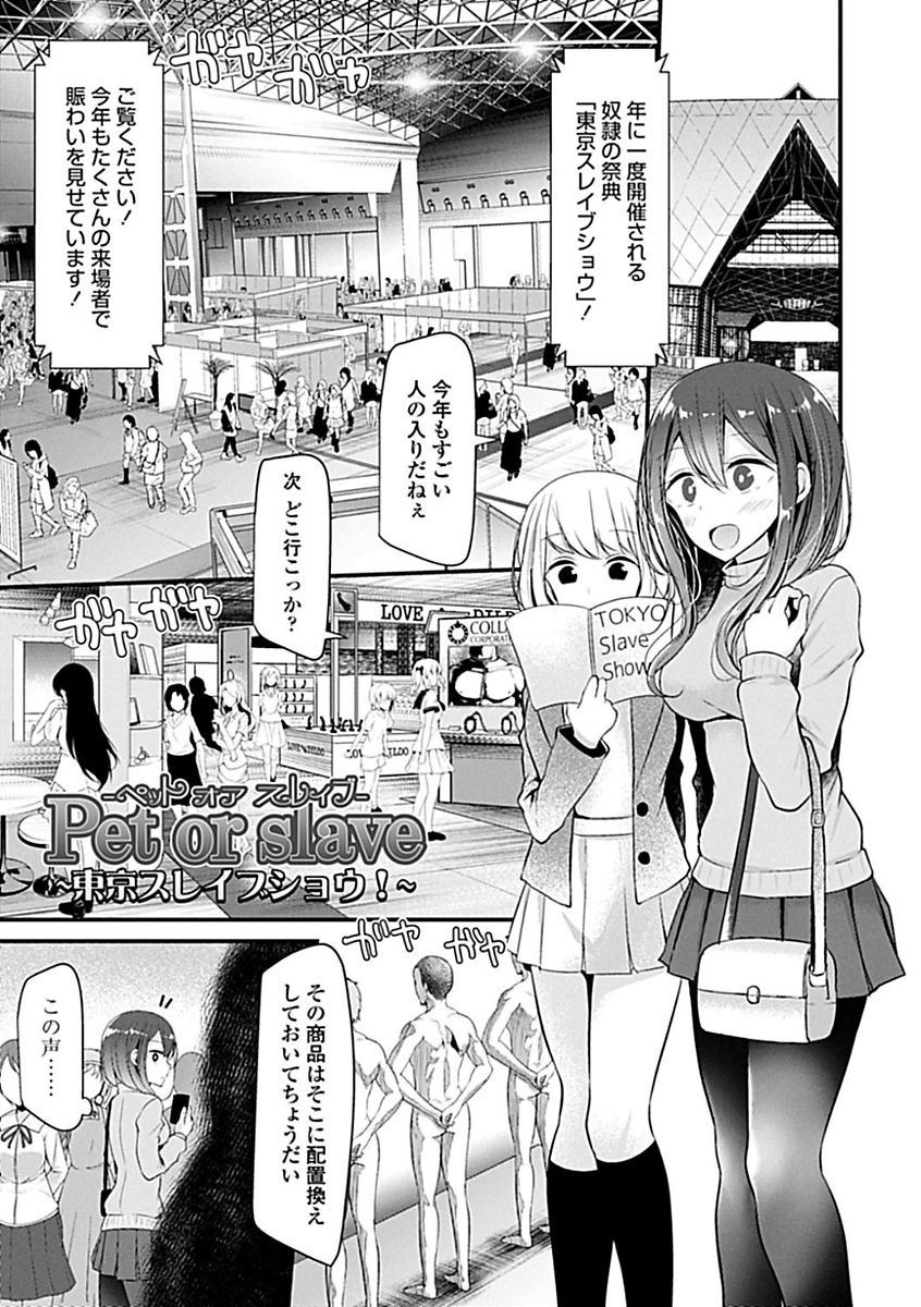 Pet or Slave!! - Page 131