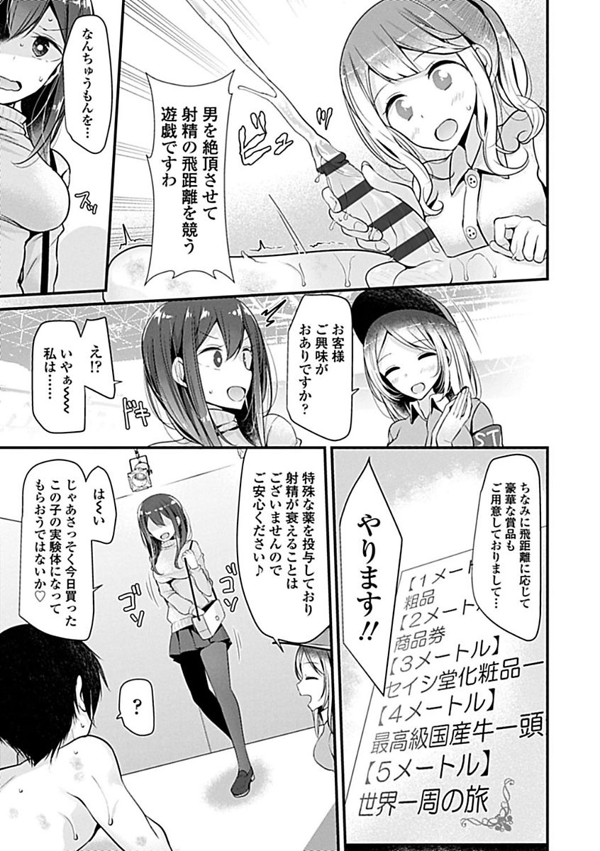Pet or Slave!! - Page 133
