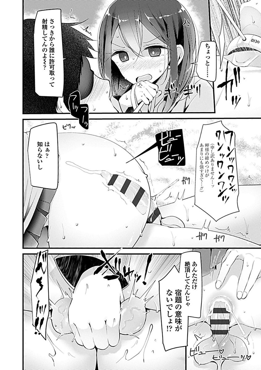 Pet or Slave!! - Page 74