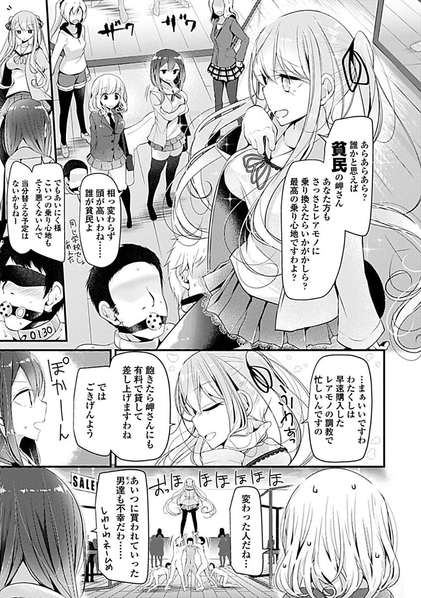 Pet or Slave!! - Page 83