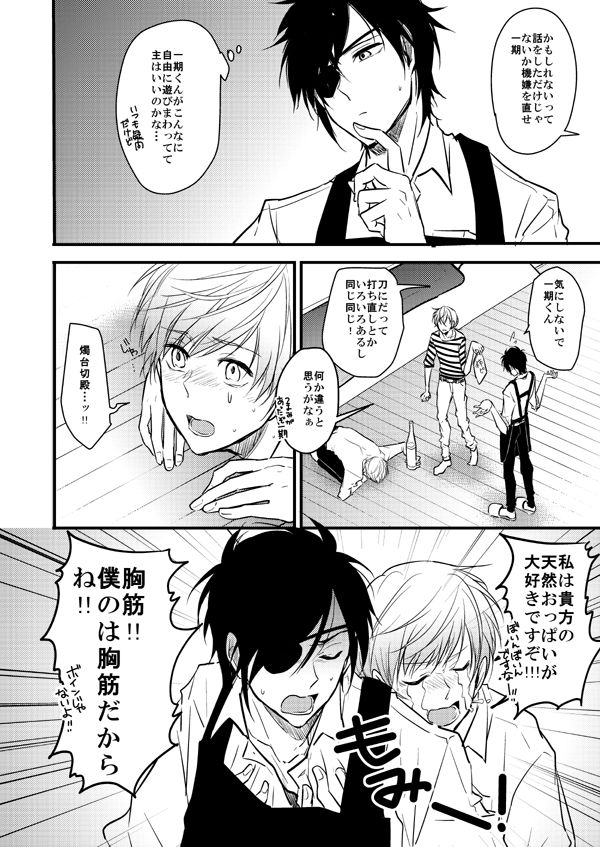 TMG Sairokushuu Ni - Page 25
