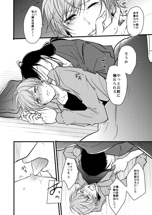 TMG Sairokushuu Ni - Page 32