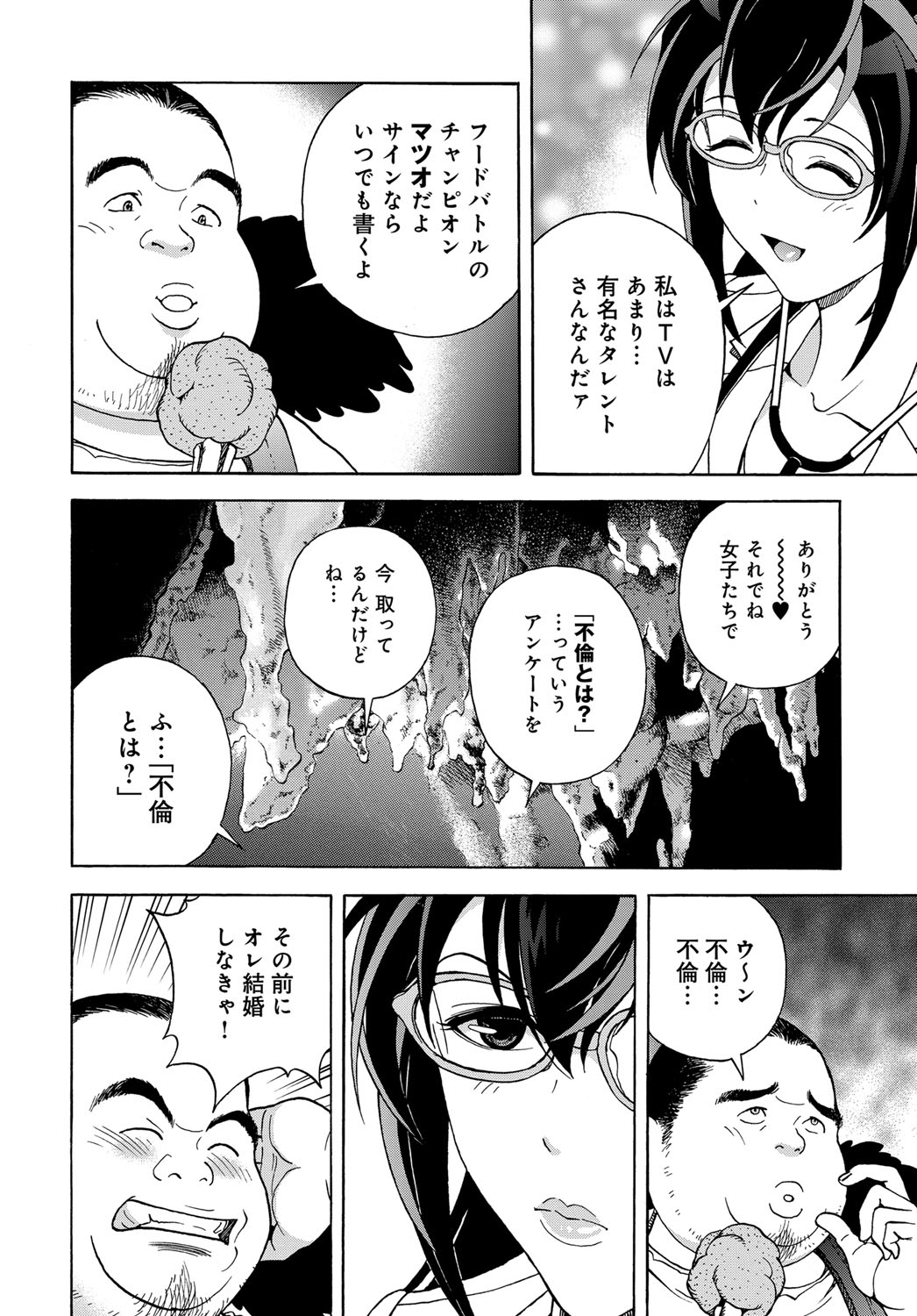 COMIC Magnum Vol. 101 - Page 225