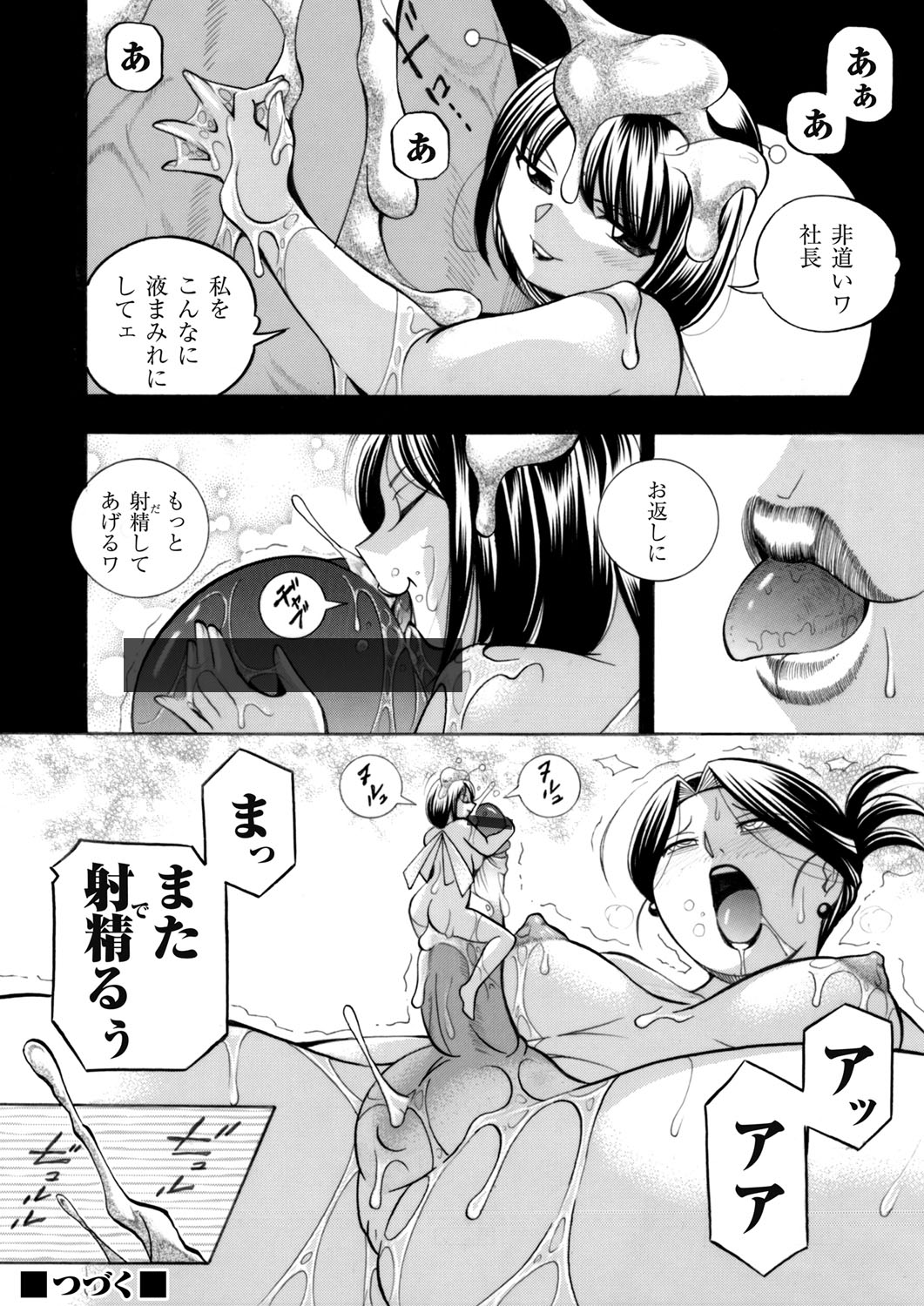 COMIC Magnum Vol. 101 - Page 23