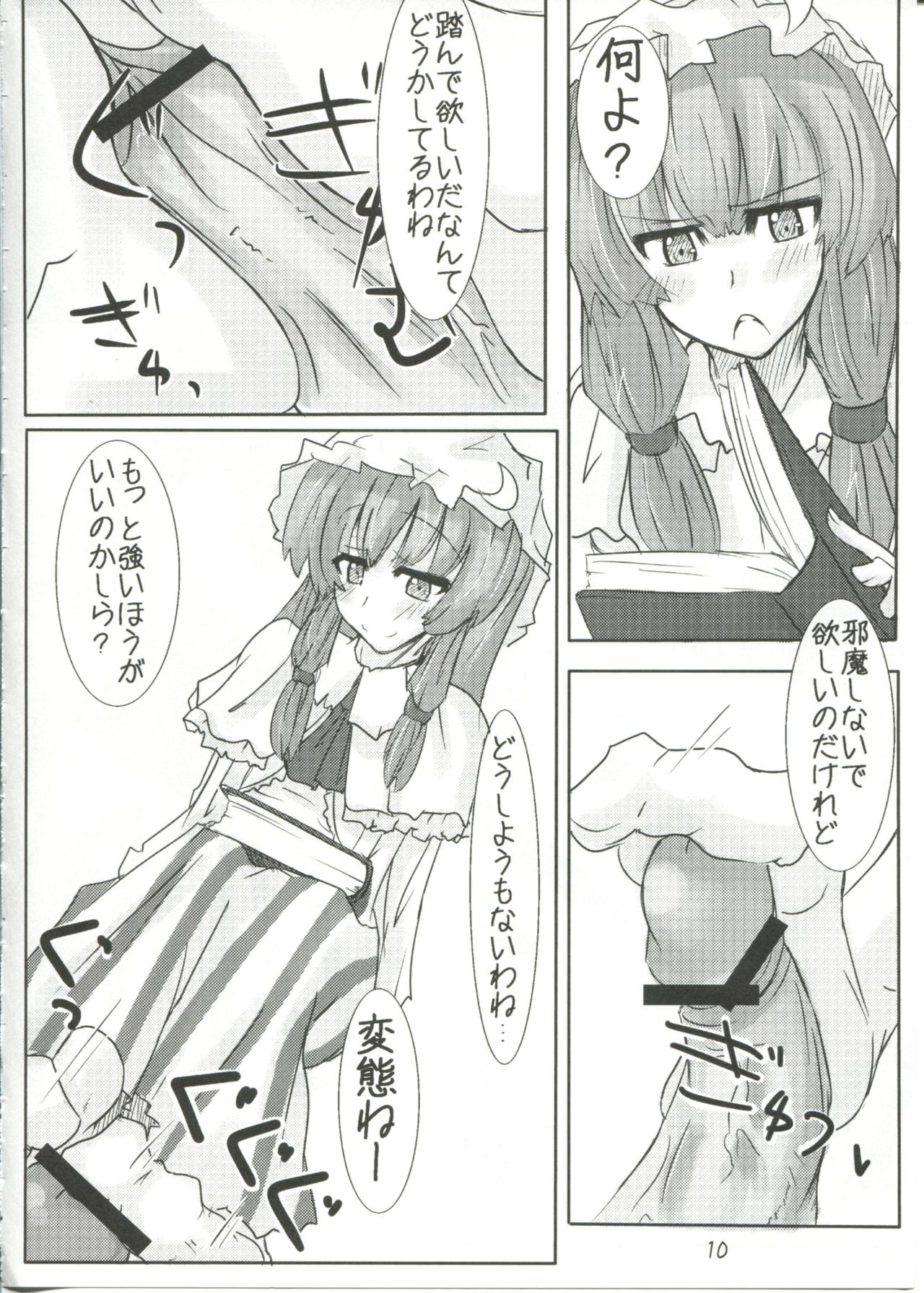 →↓+K東方紅魔脚 - Page 12