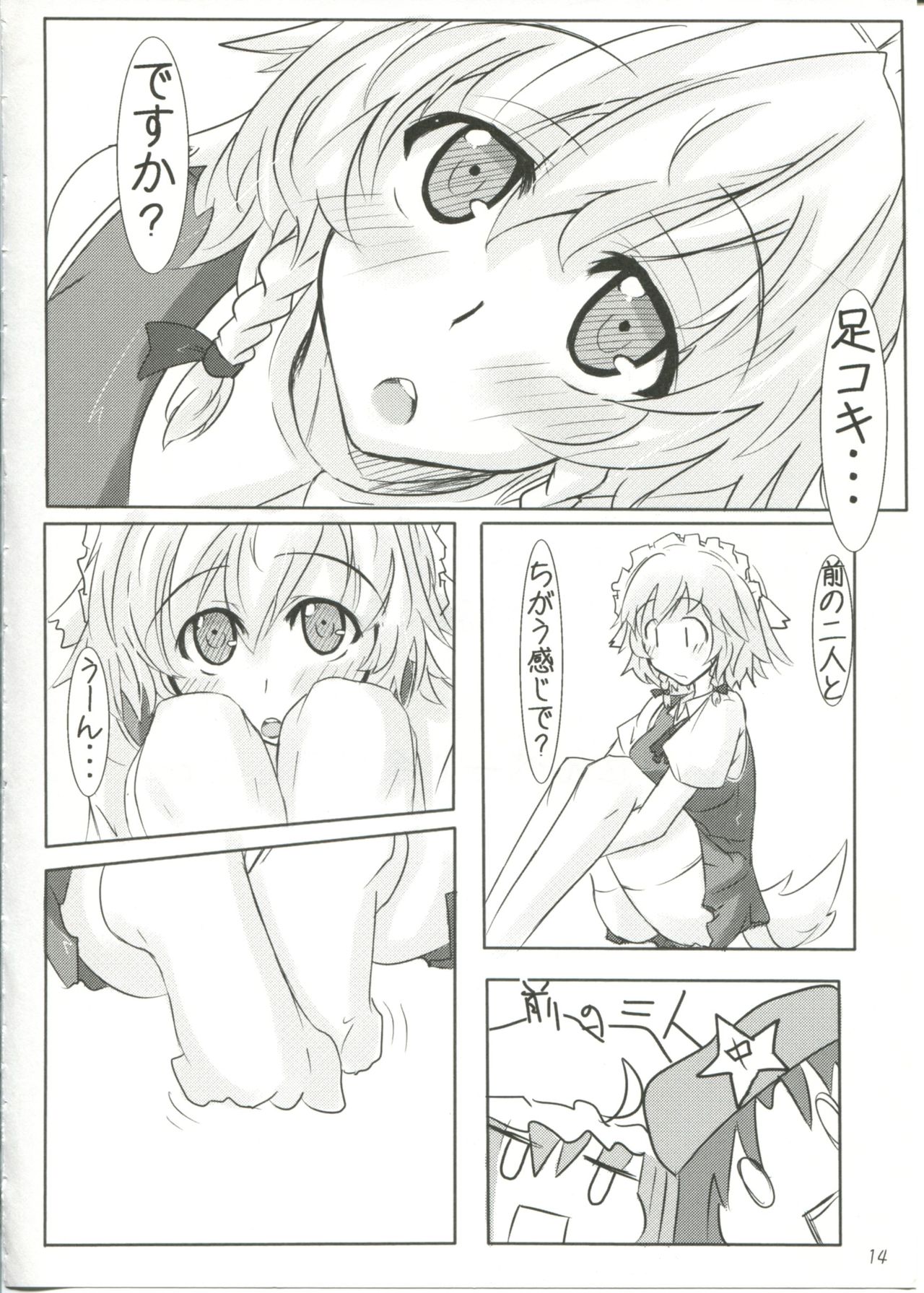→↓+K東方紅魔脚 - Page 16