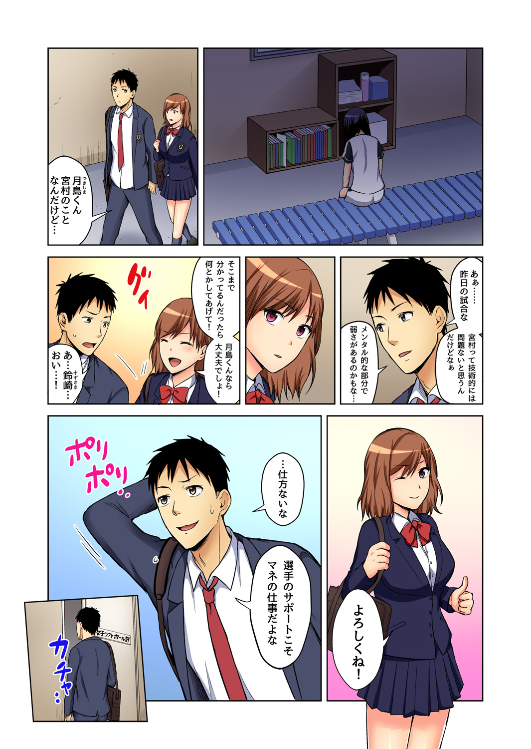 Gaticomi Vol. 75 - Page 55