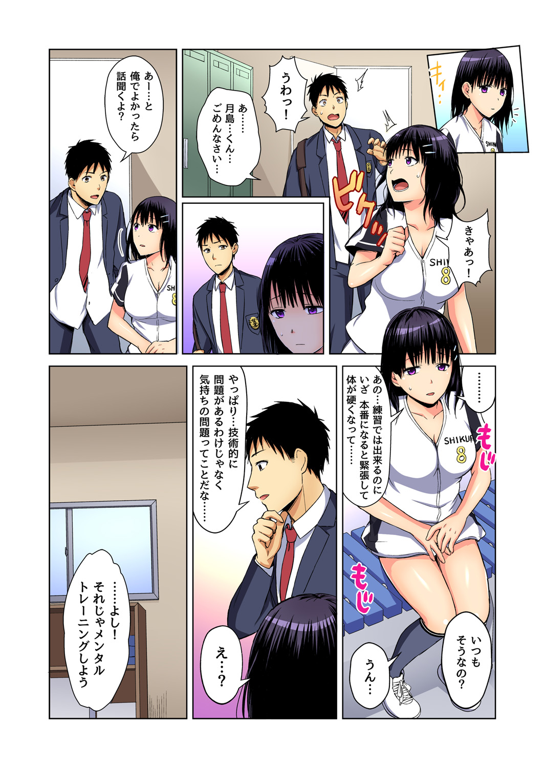 Gaticomi Vol. 75 - Page 56
