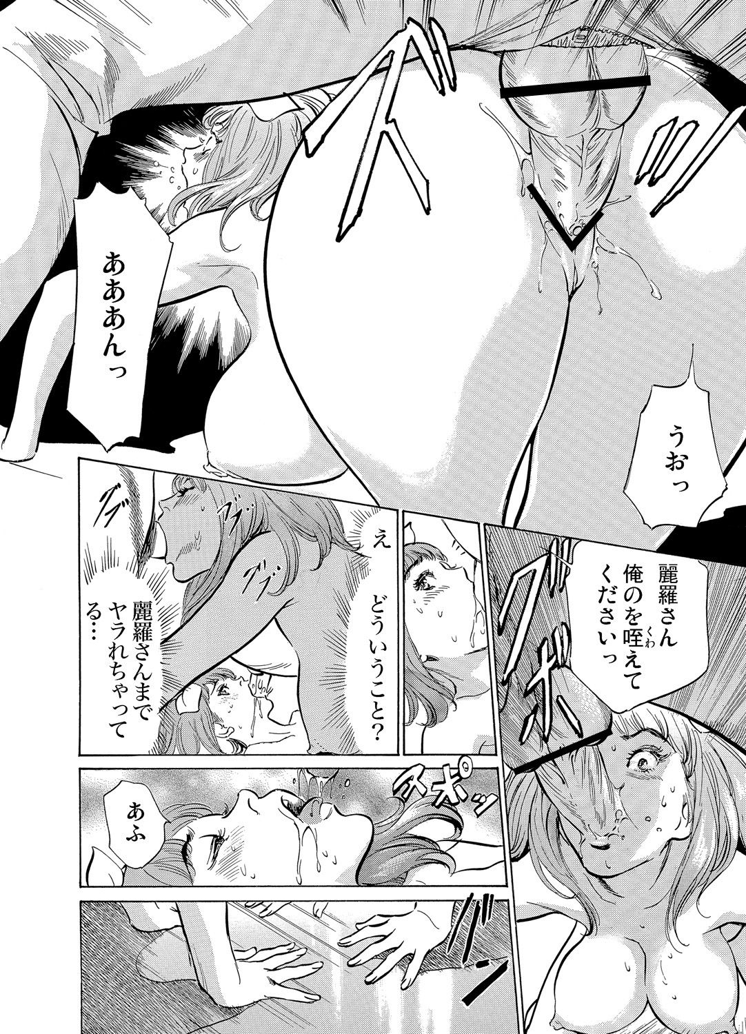 Gaticomi Vol. 71 - Page 157