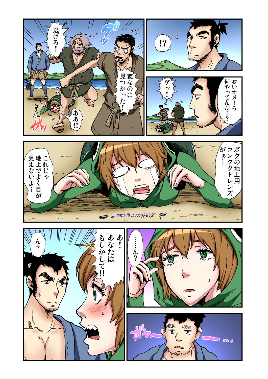 Gaticomi Vol. 70 - Page 165