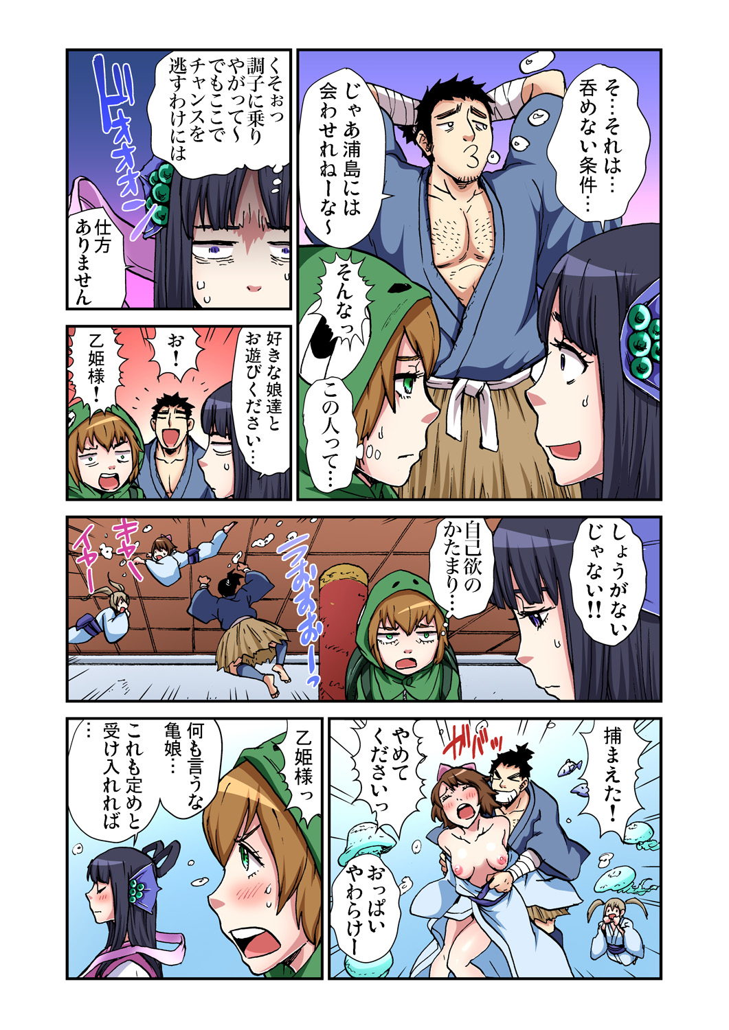 Gaticomi Vol. 70 - Page 170