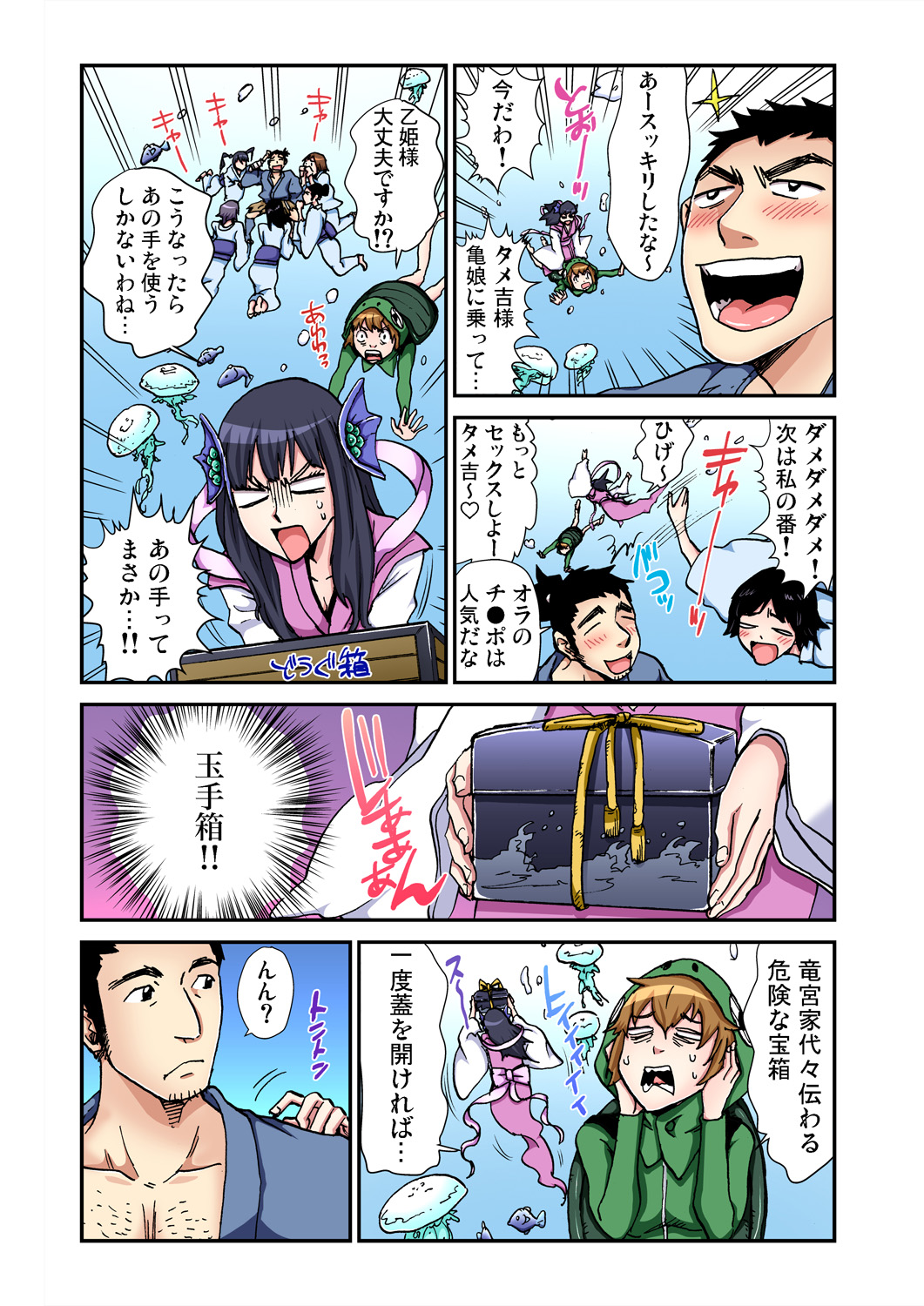 Gaticomi Vol. 70 - Page 175