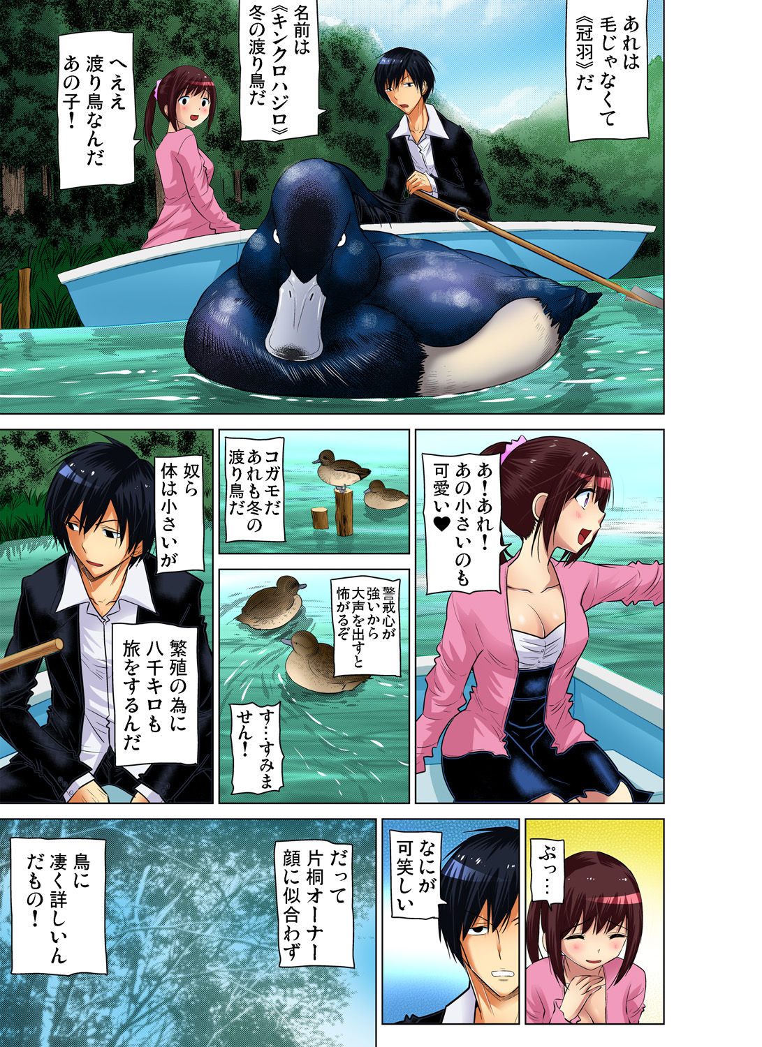 Gaticomi Vol. 70 - Page 194