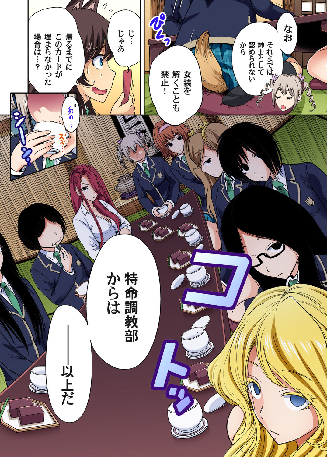 Gaticomi Vol. 72 - Page 6