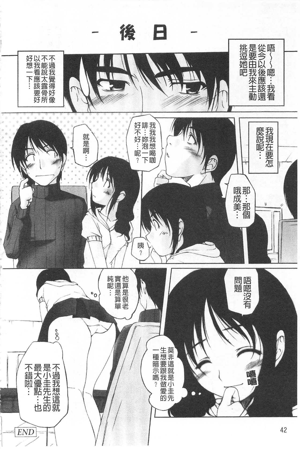 Himekuri | 吃掉女孩 - Page 43