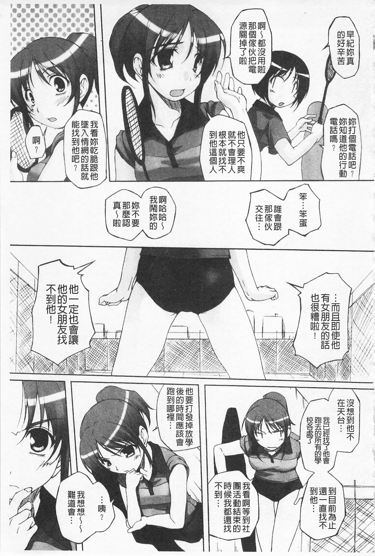 Himekuri | 吃掉女孩 - Page 66