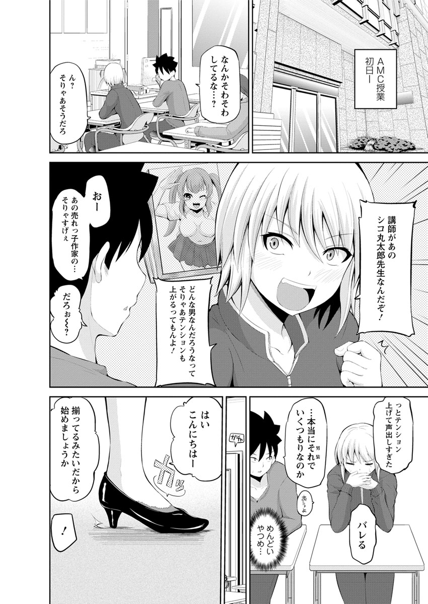 キミとボクとの専門性活 第1-2話 - Page 21