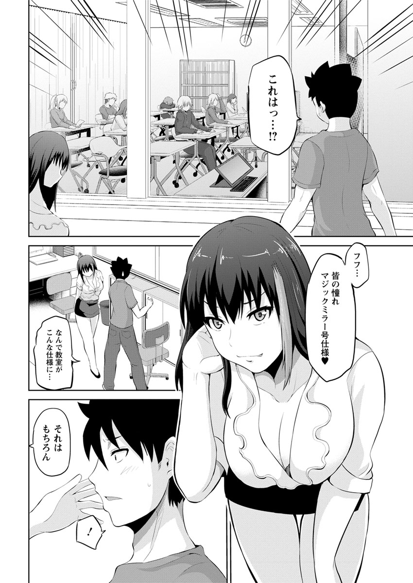 キミとボクとの専門性活 第1-2話 - Page 26