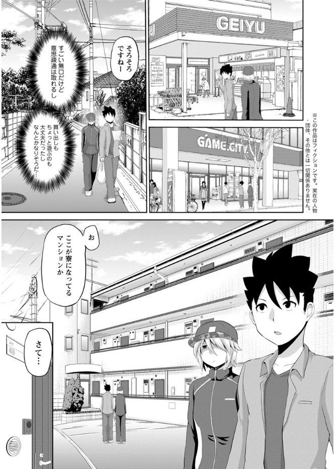 キミとボクとの専門性活 第1-2話 - Page 7