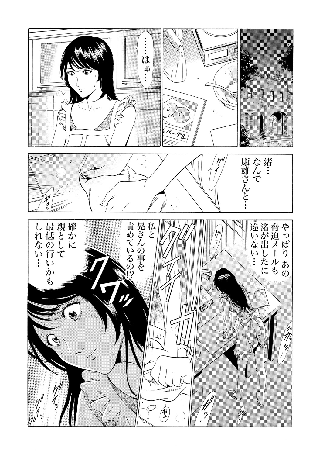 Gaticomi Vol. 61 - Page 165