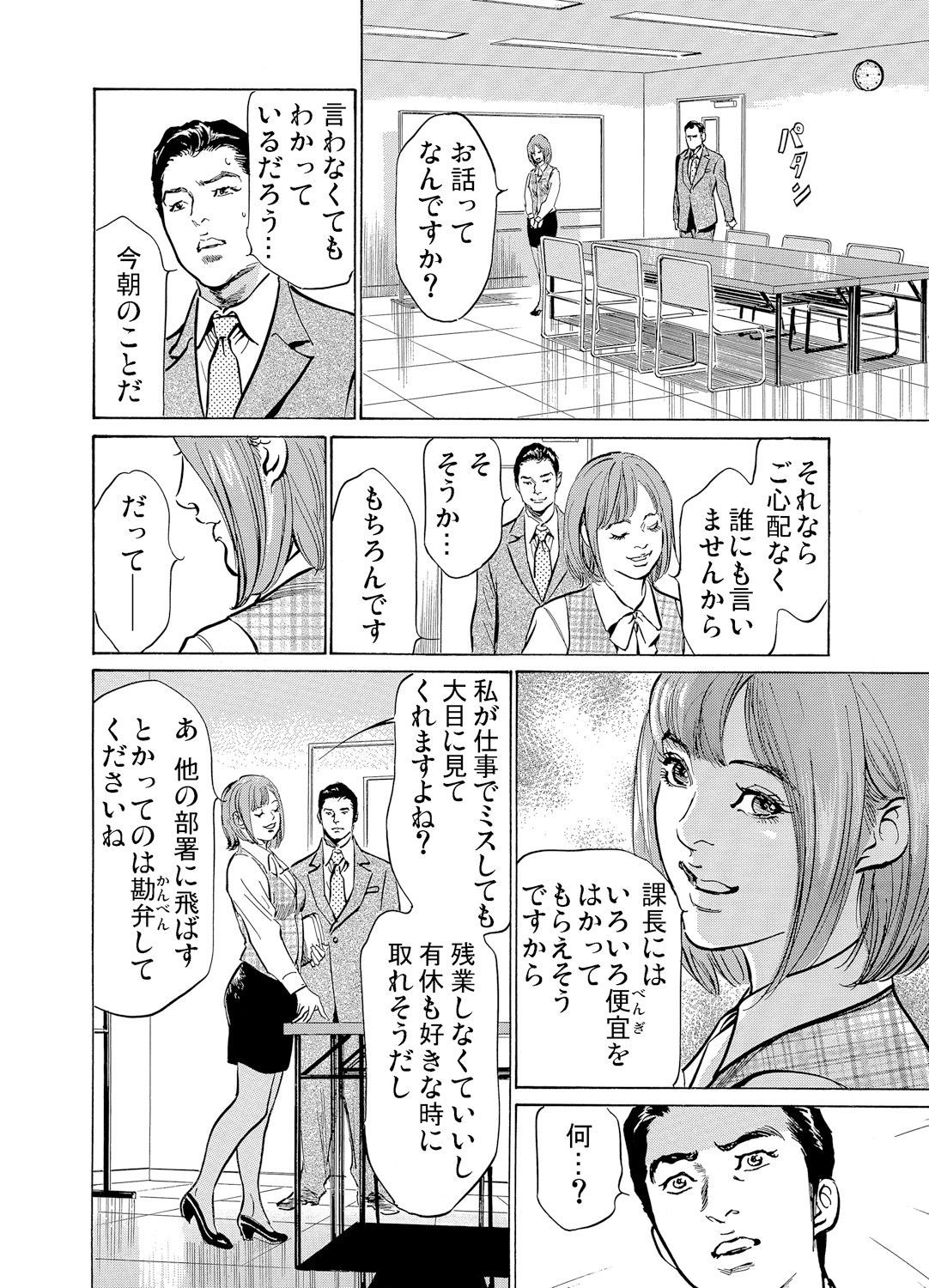 Gaticomi Vol. 60 - Page 191