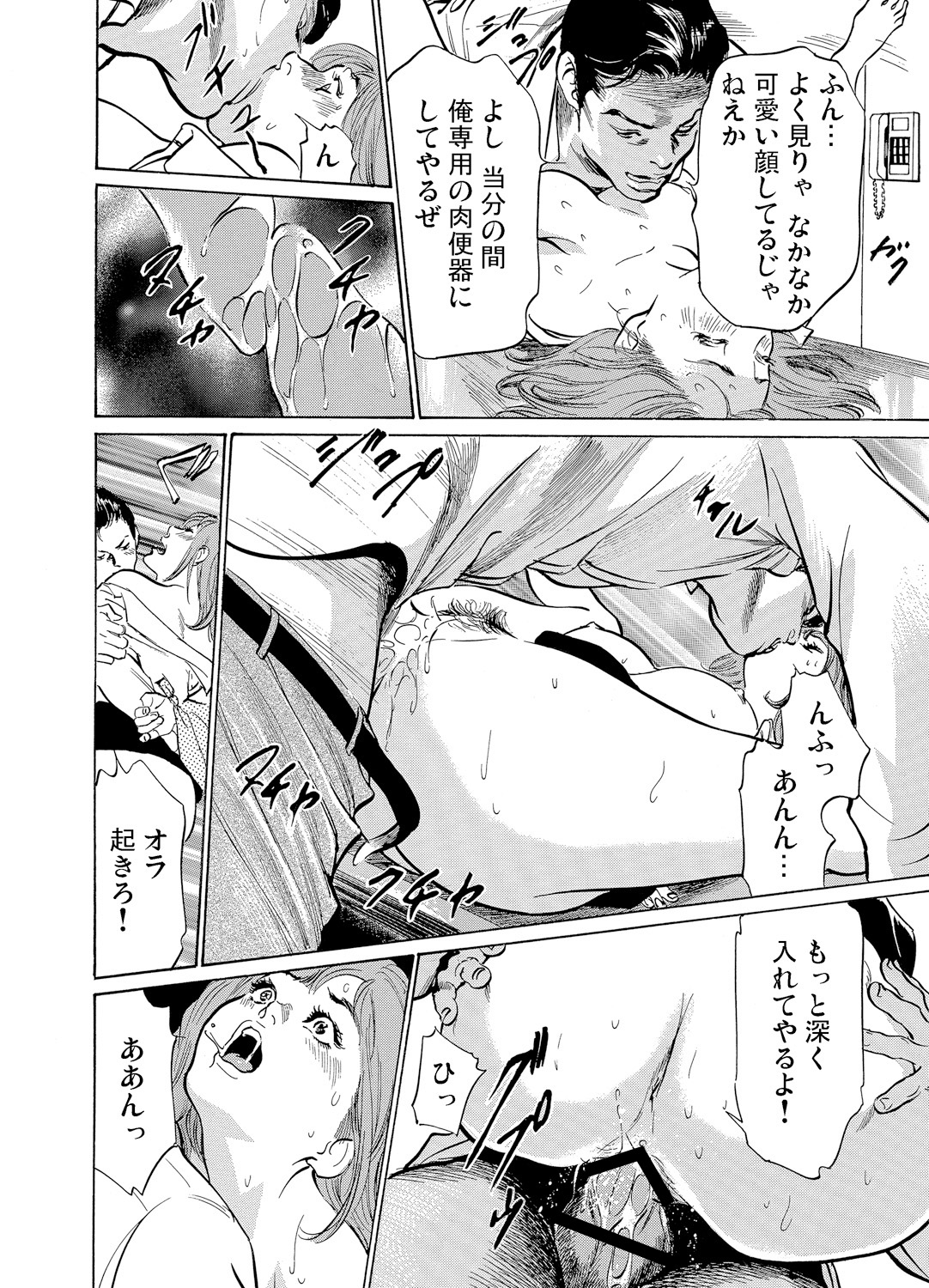 Gaticomi Vol. 60 - Page 203