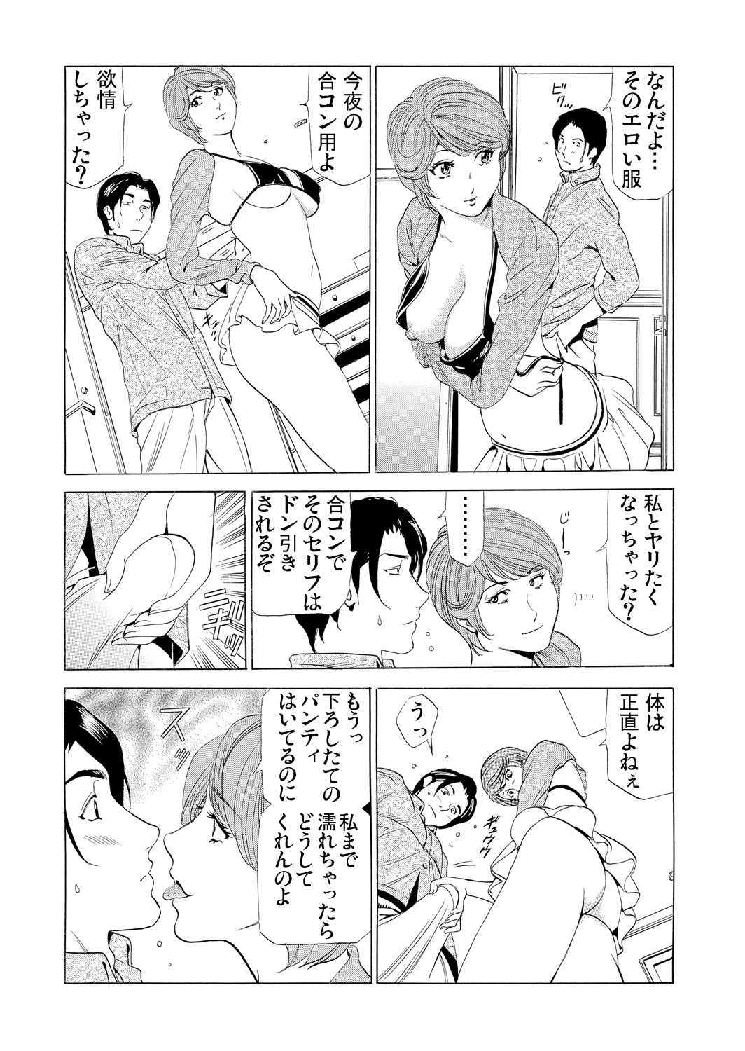 Gaticomi Vol. 59 - Page 156