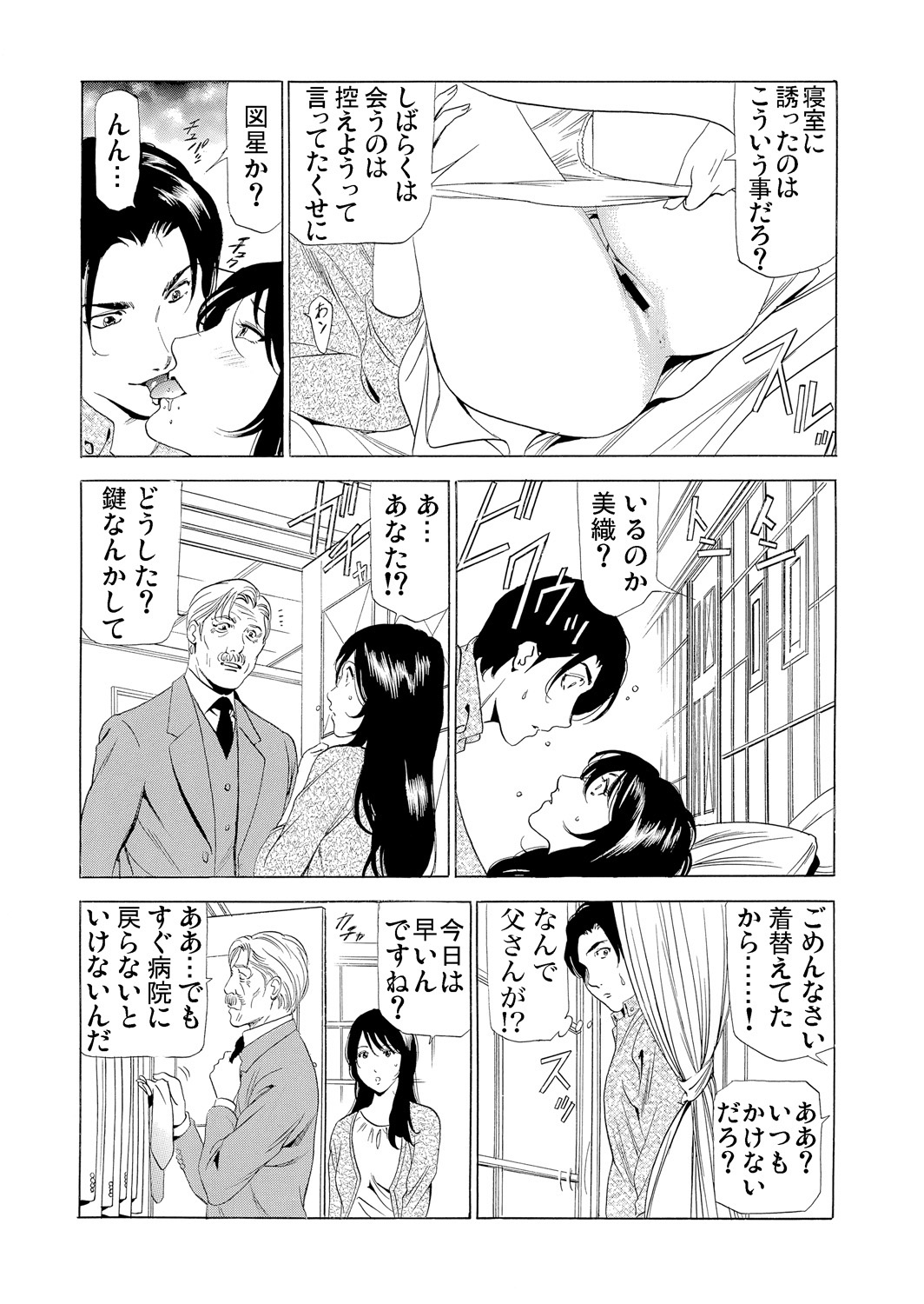 Gaticomi Vol. 59 - Page 159