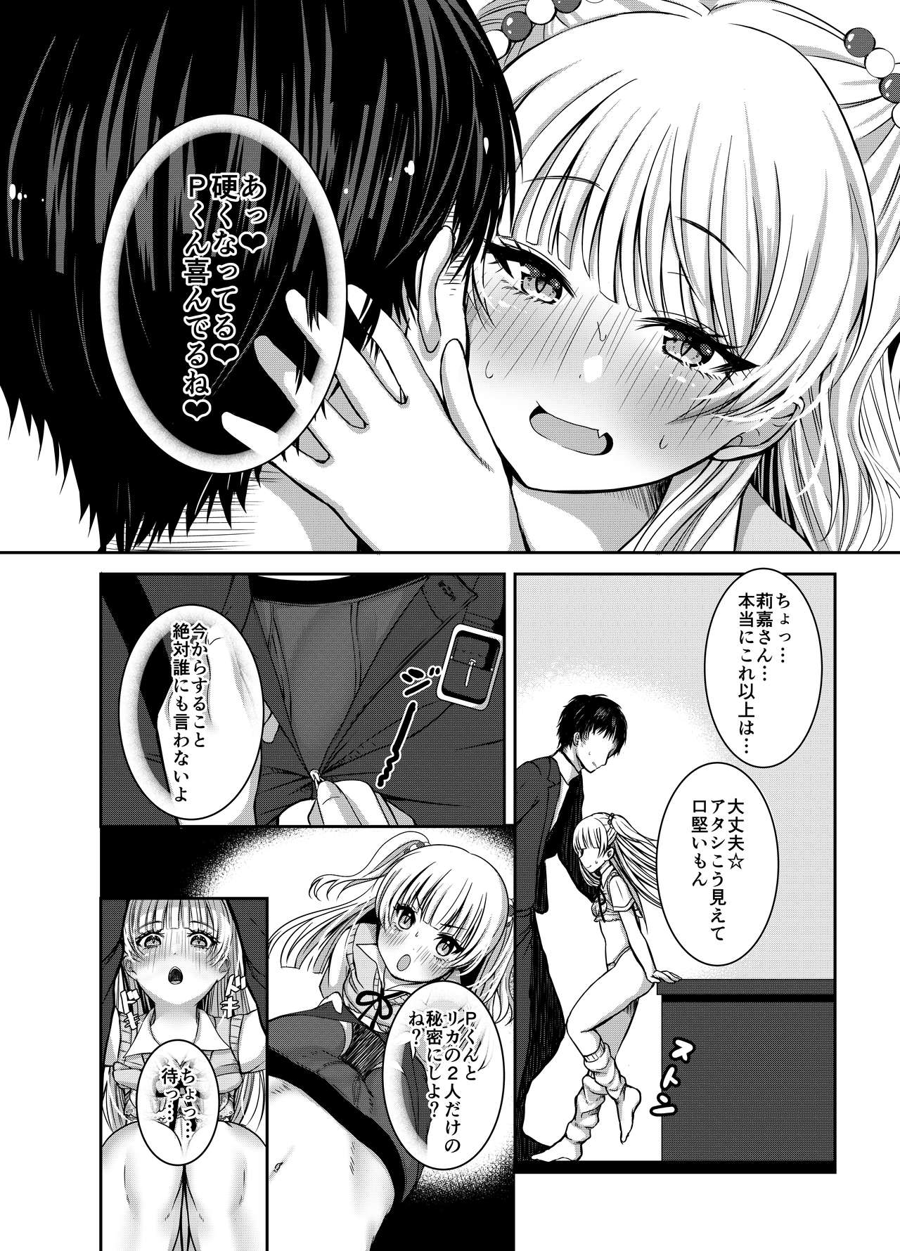 Idol datte DOKI☆DOKI Shitai! - Page 8