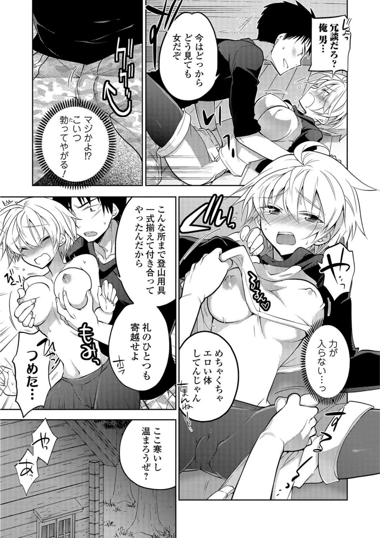 Nyotaika! Monogatari 5 - Page 35