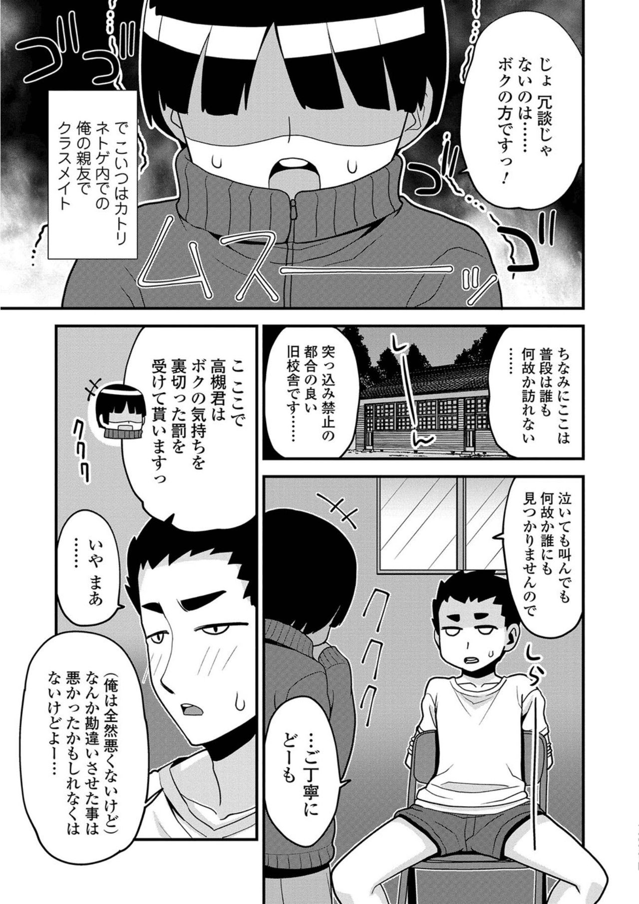 Nyotaika! Monogatari 5 - Page 83