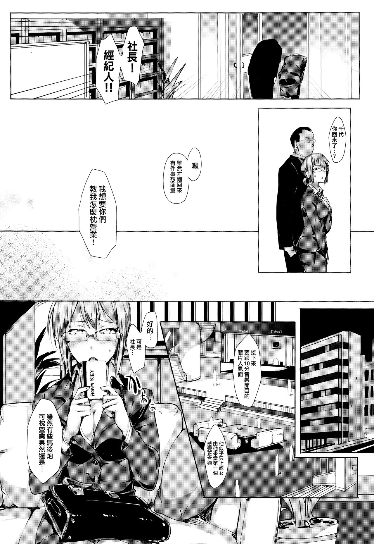 SCANDAL! Limited Edition - Page 112