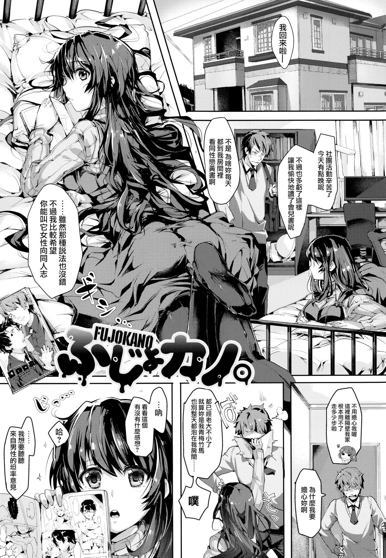SCANDAL! Limited Edition - Page 137