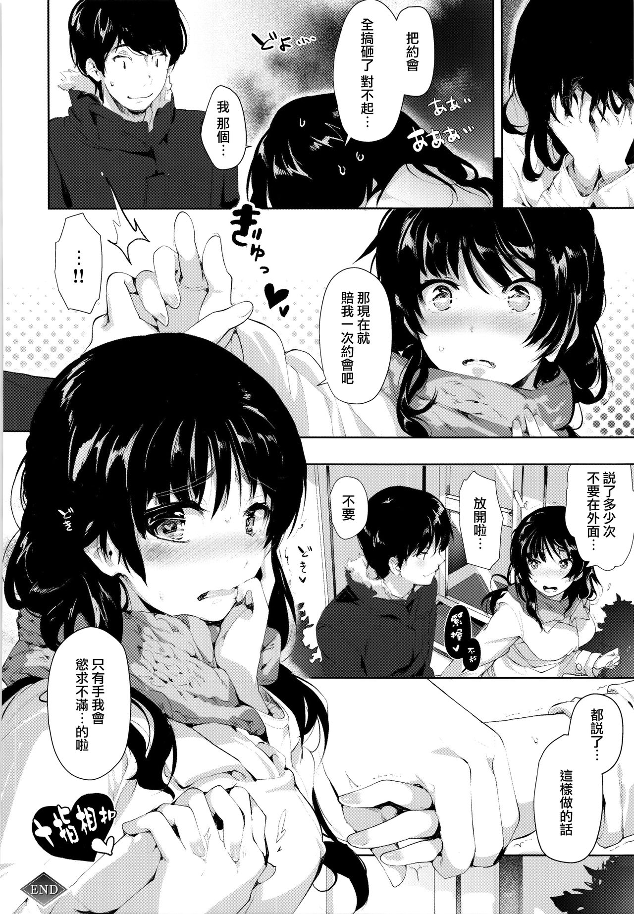 SCANDAL! Limited Edition - Page 54