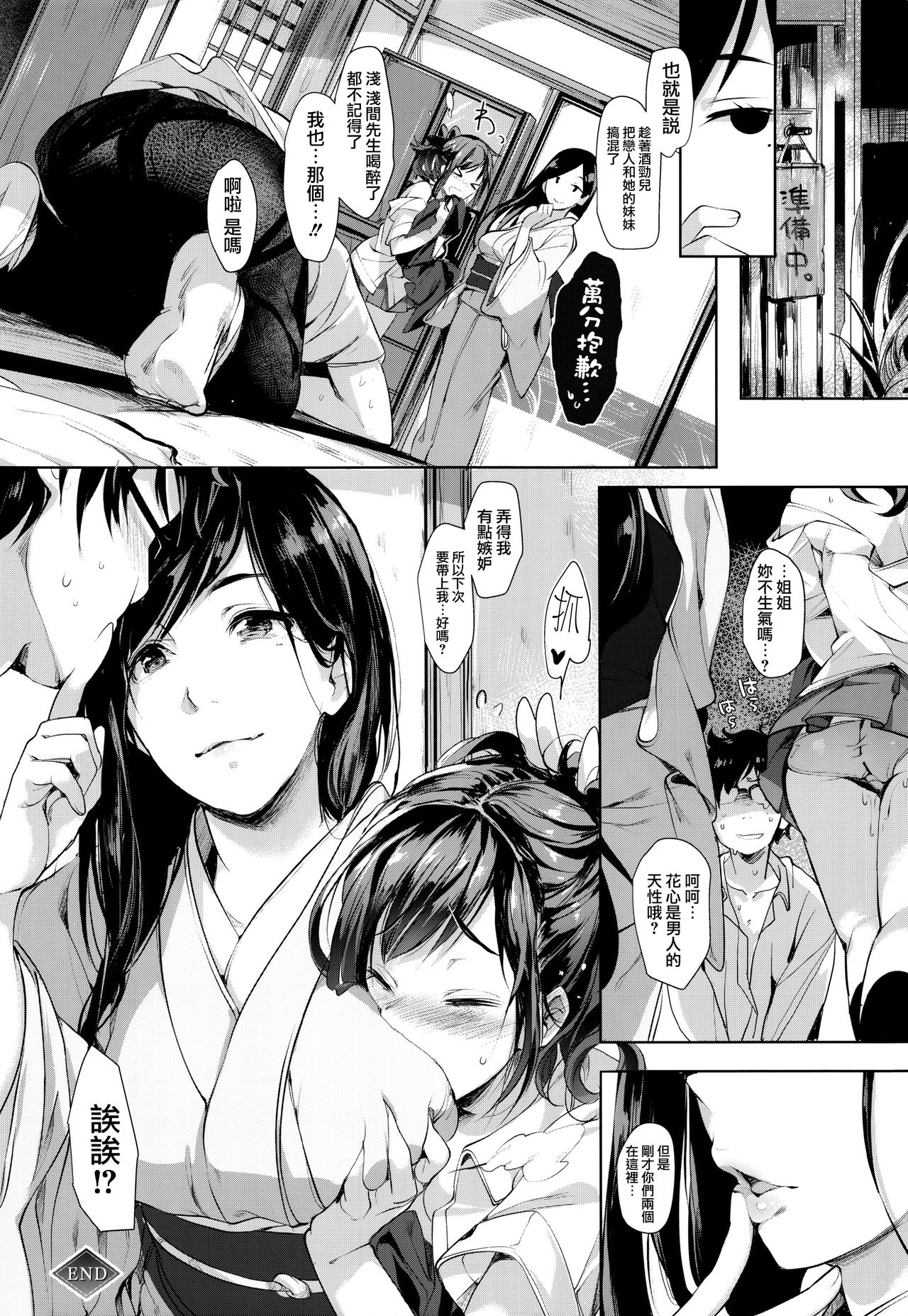 SCANDAL! Limited Edition - Page 78